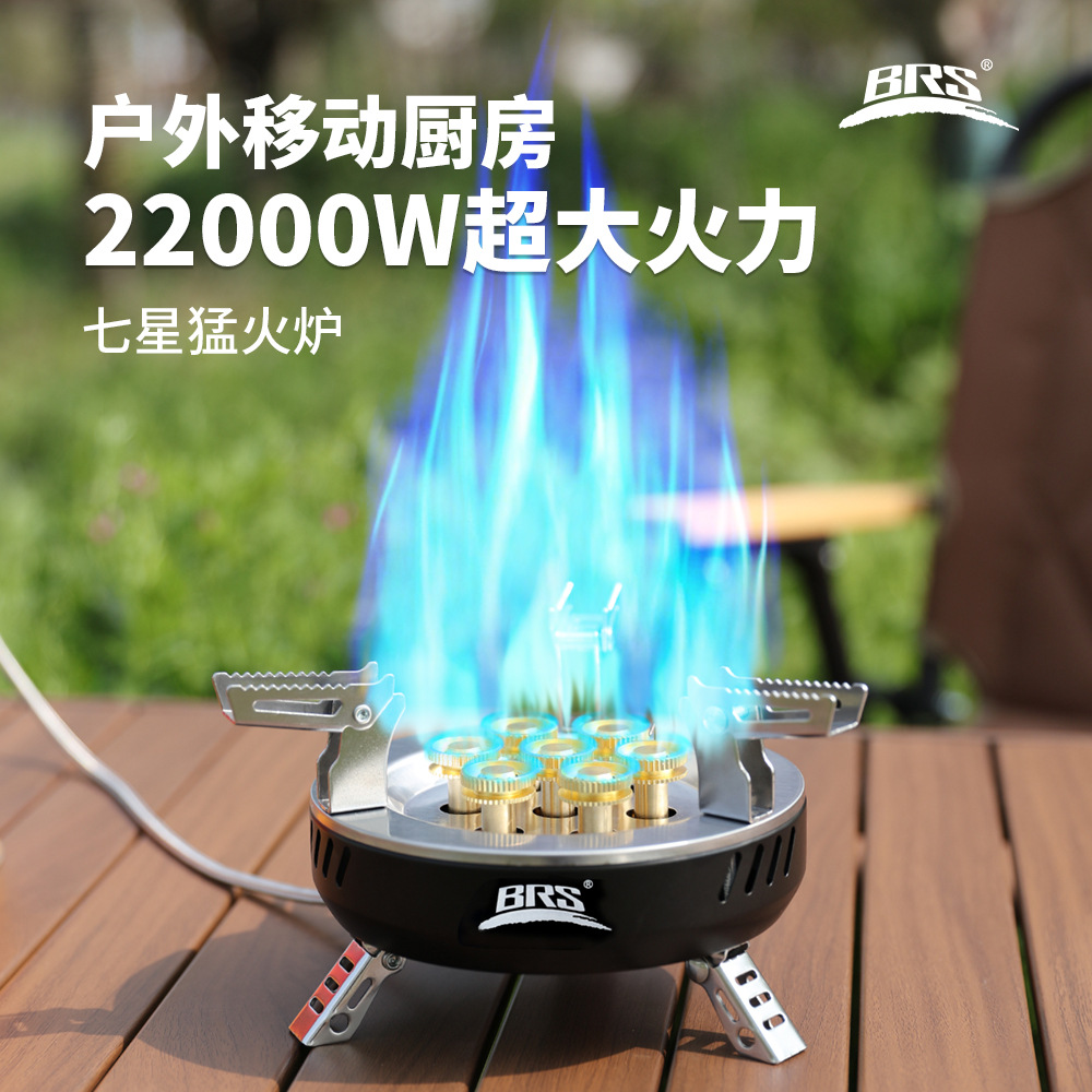 BRS-207户外炉具防风高山炉头野外露营便携式燃气炉七星灶猛火炉
