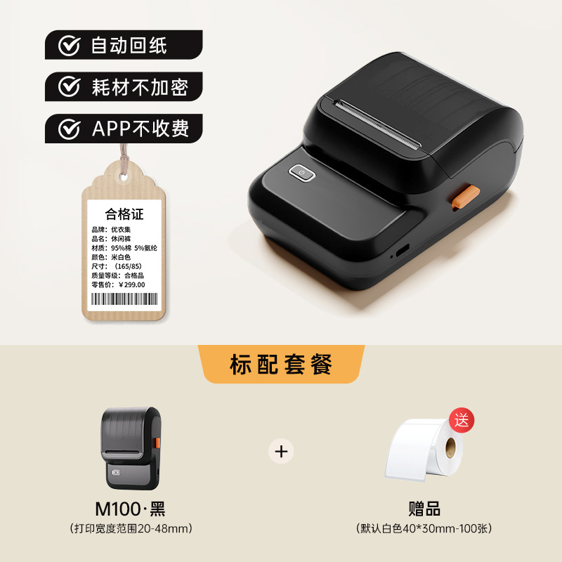 Phomemo M110商用标签打印机迷你蓝牙便携跨境热敏打印机LOGO批发