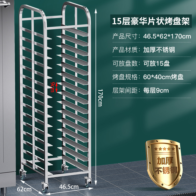 Commercial stainless steel baking tray rack baking rack trolley bread and toast drying rack oven tray rack trolley oven