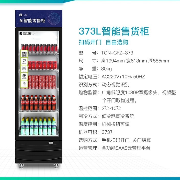 大厅自动售货机智能扫码自助开门柜AI智能货柜无人售货柜贩卖机