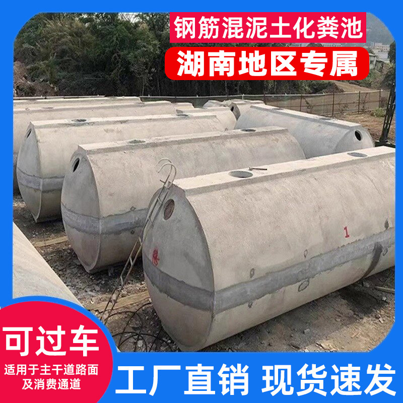 Concrete cement septic tank prefabricated reinforced concrete 100 cubic meter three grid septic tank, Changsha, Hunan