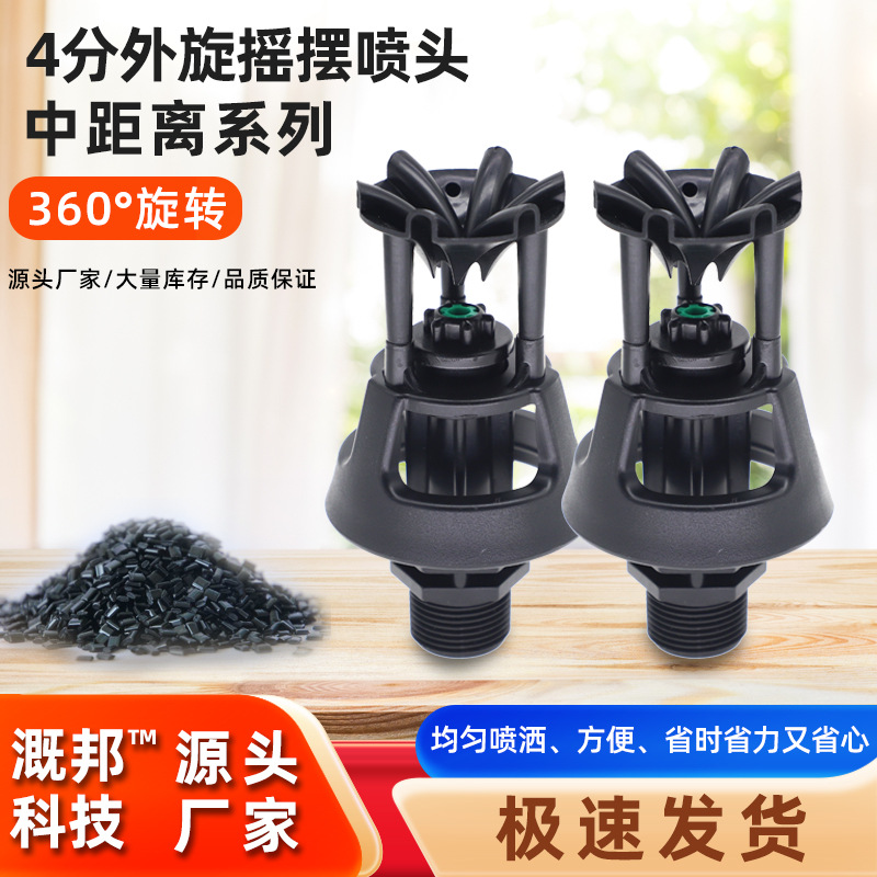 4-point European style external rotating swing nozzle 360 degree garden watering rotating dust reducing and cooling lawn gardening sprinkler