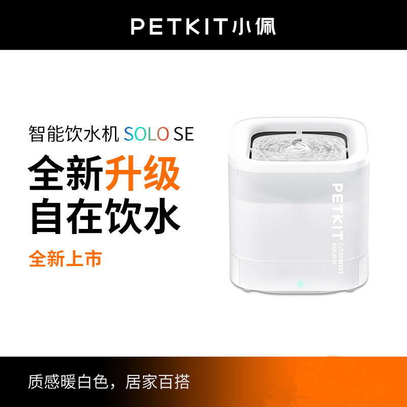 Petkit Page Smart Water Dispenser Solo SE нечувствительный электрический дозатор воды и собаки фильтруйте и пить