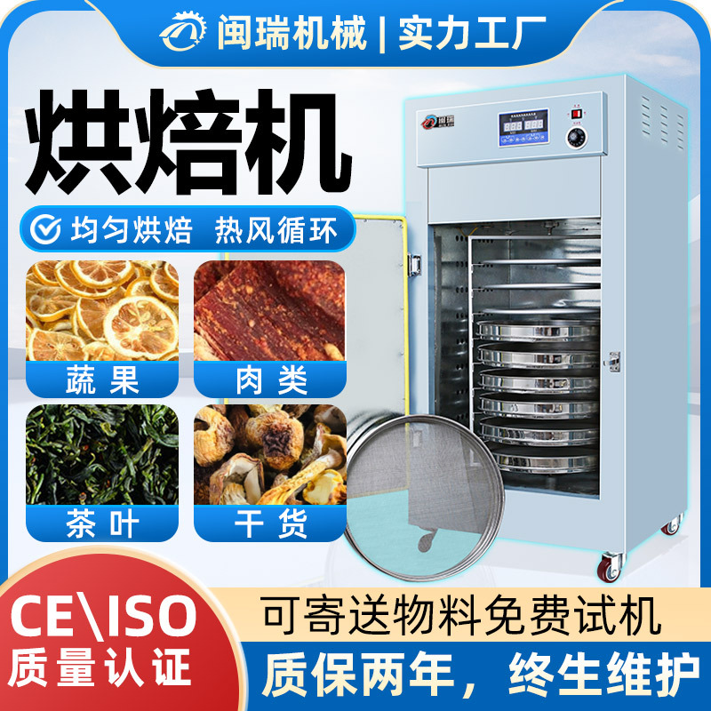 Multi functional rotary baking and drying machine for household and commercial use, tea and coffee bean baking machine, food and fruit dehydrator