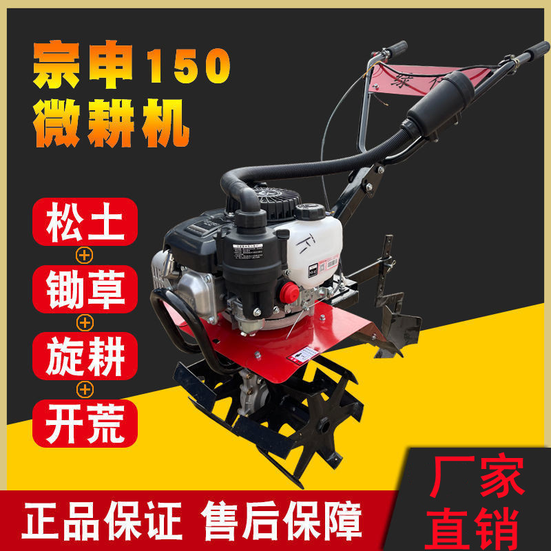 Zongshen 150 micro tiller is a multifunctional high-power rotary tiller, agricultural gasoline loosening machine, and small tillage machine