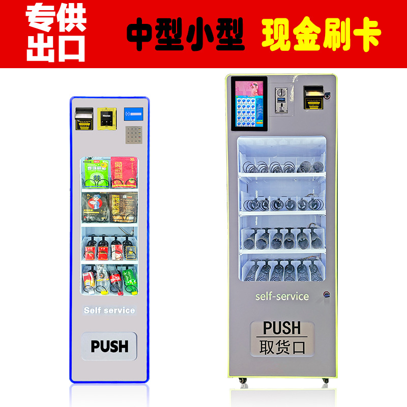 Qi Li vending machine small and medium-sized cash card swiping unmanned vending machine Southeast Asia Europe and America export vending machine