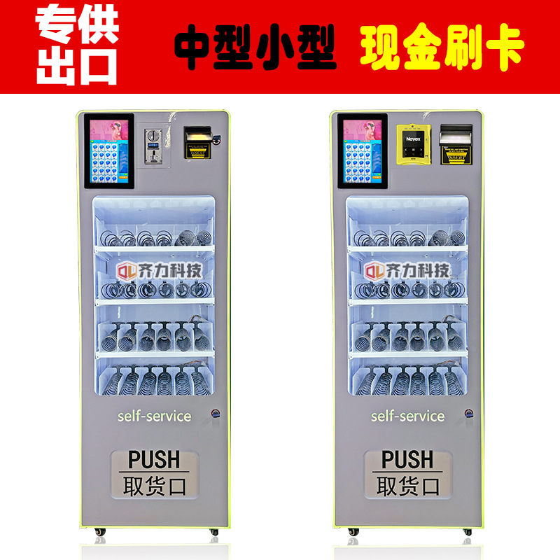 Qi Li vending machine small and medium-sized cash card swiping unmanned vending machine Southeast Asia Europe and America export vending machine