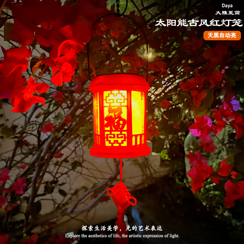 太阳能红灯笼喜庆过年装饰中国风庭院阳台花园创意吊灯发光氛围