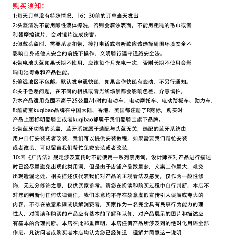 告知免责条款