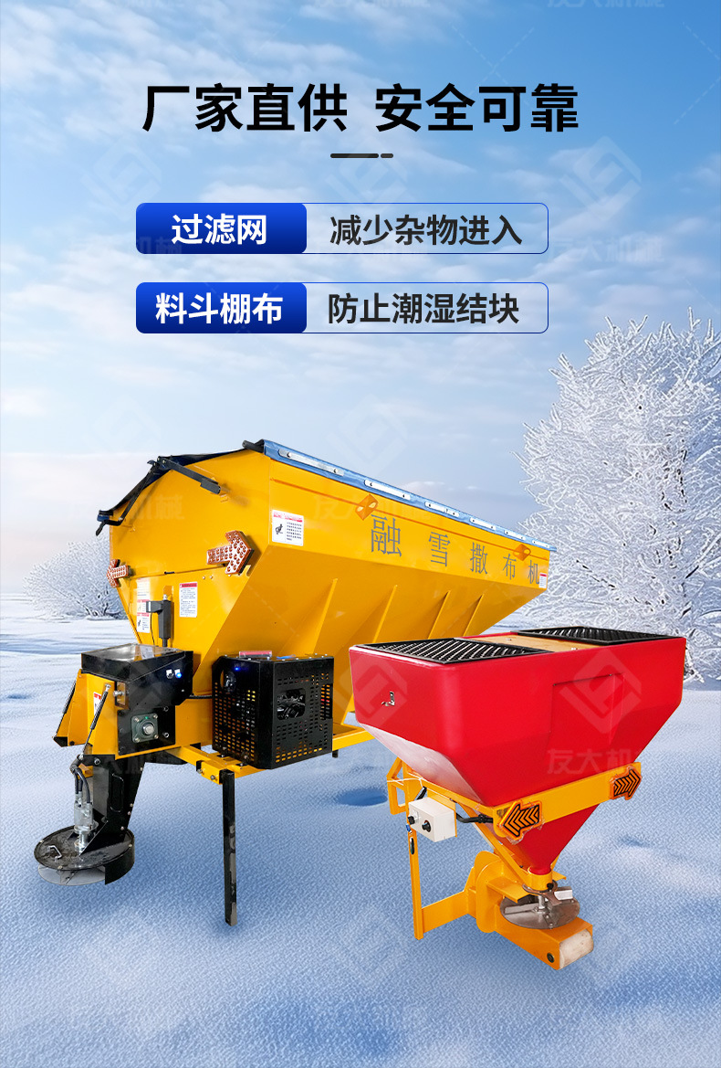路面融雪撒布机车载式撒盐机市政道路除冰清雪融雪盐洒布设备
