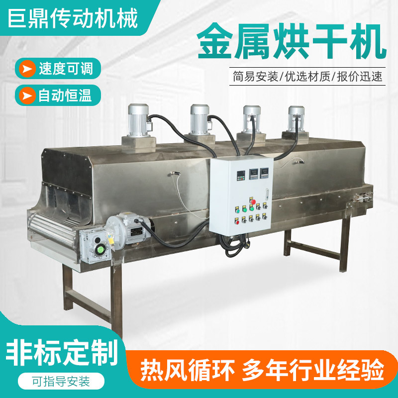 Metal drying machine, industrial assembly line, tunnel furnace, belt drying equipment, stainless steel mesh belt, metal drying machine