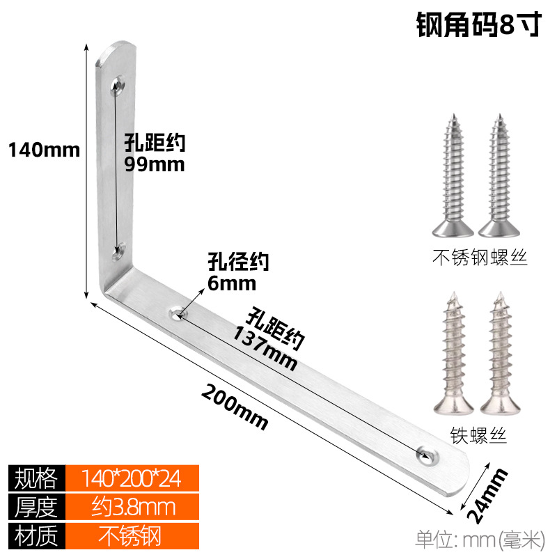 Stainless steel corner bracket 90 degree right angle fixator, thickened and widened partition, angle iron L-shaped cabinet connector, layer board bracket