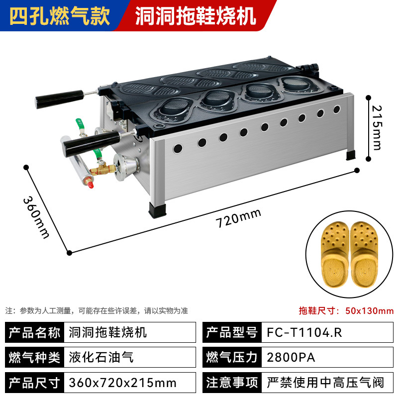 方厨洞洞鞋鸡蛋仔模具商用摆摊网红拖鞋烧华夫饼机器燃气电面包烧