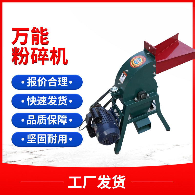 Universal grinder household small corn straw feed pulverizer small forage corn grinder