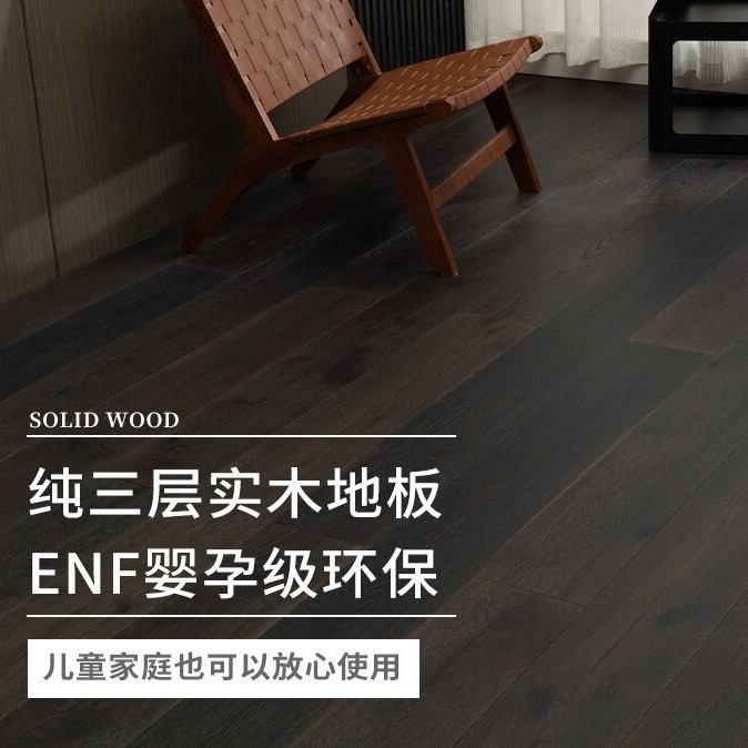Трехслойный композитный пол из массива дуба, ретро B & B Jijifeng, итало-американский стиль, бревна класса ENF, натуральная текстура