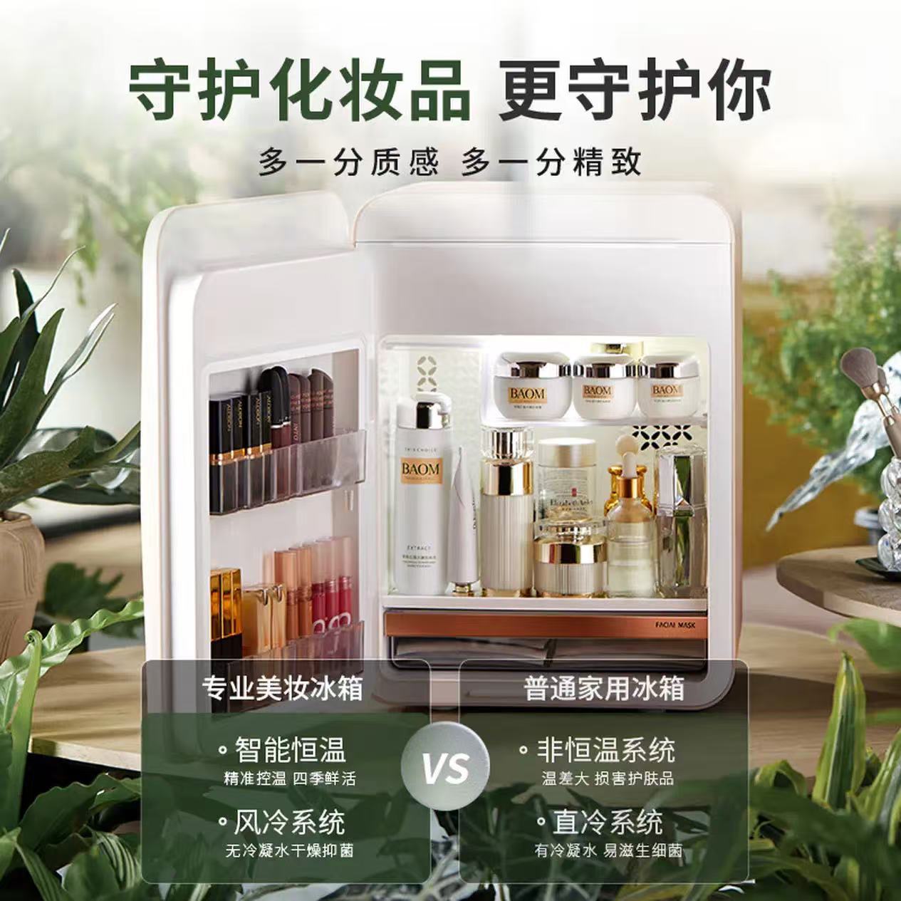 Холодильник для косметики Gevilan Beauty F2