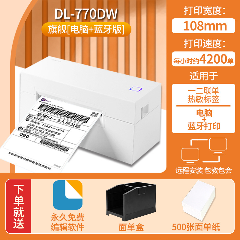 得力760DW快递面单打印机 热敏标签小型蓝牙不干胶条码电商打单机