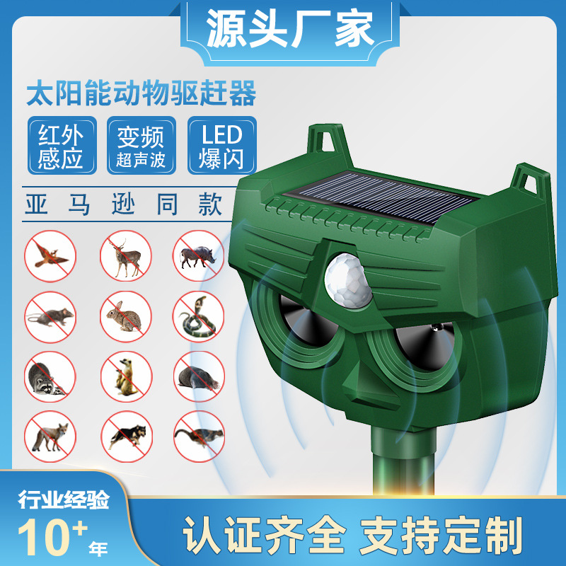 New Solar Animal Destroyer Charging Drive Cat Drive Dog Drive Infrared Solar Animal Destroyer in Stock