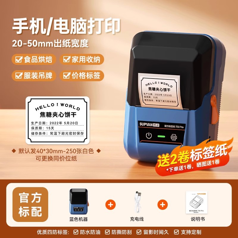 硕方T50Pro食品标签打印机商用价格小型迷你手持