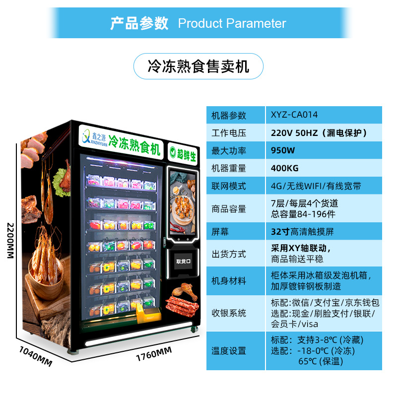 Fresh pre packaged food vending machine, intelligent 24-hour vending machine, community boxed meal vending machine