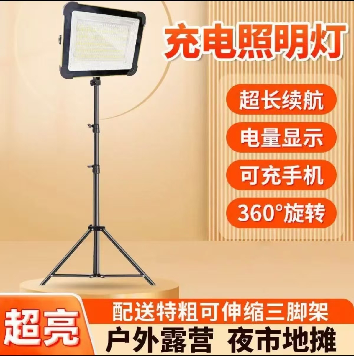 Camping lights, stall lights, night market stall lights, rechargeable LED outdoor emergency lighting, portable camping