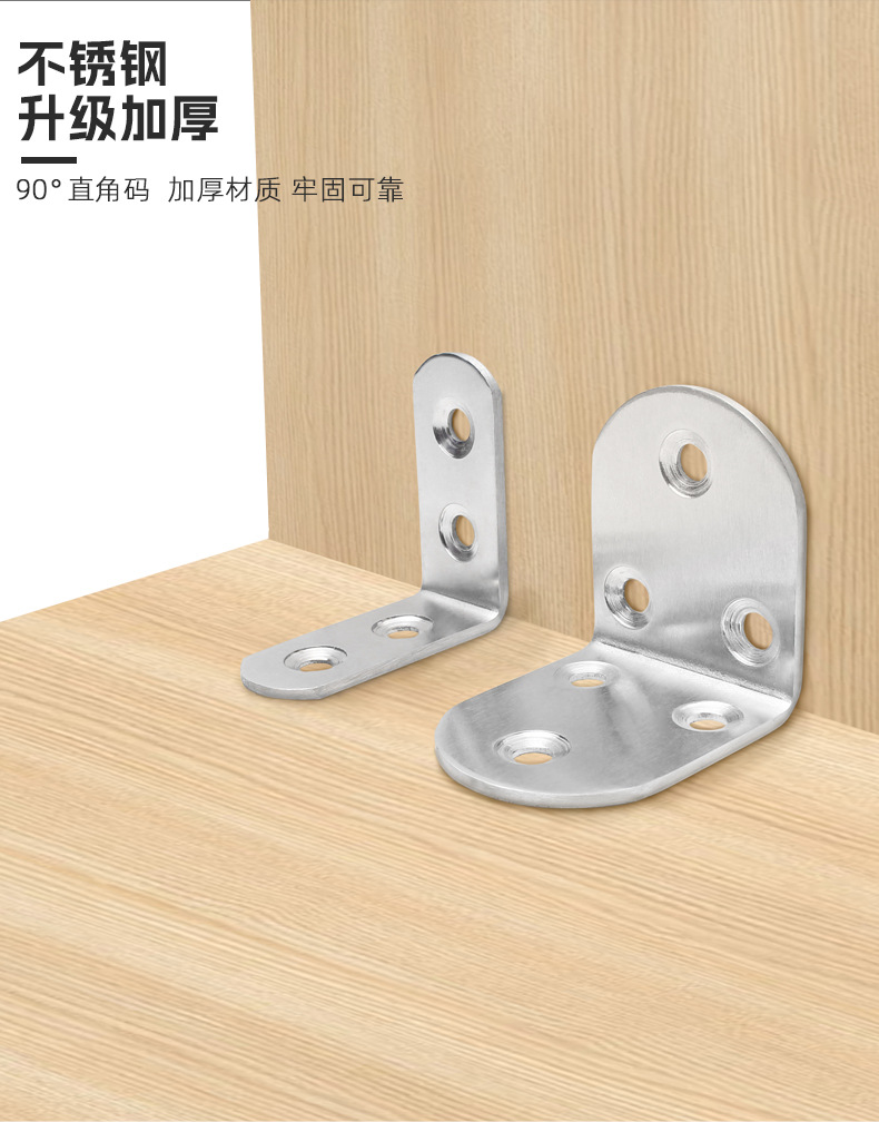 Stainless steel corner bracket 90 degree right angle fixator, thickened and widened partition, angle iron L-shaped cabinet connector, layer board bracket