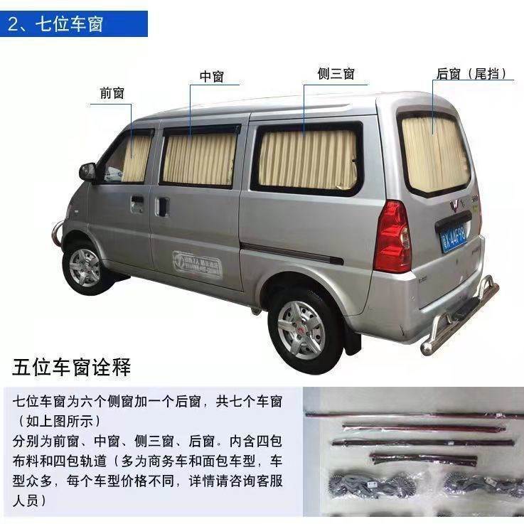 Специальная автомобильная занавеска Wuling Rongguang V, изоляция от солнца, немагнитная занавеска для фургона, двухдорожечная 6
