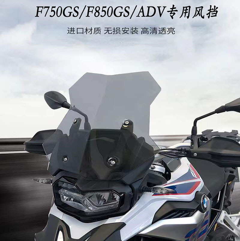 Применимо к модифицированному BMW 25 F800GS MADICE RINTSTER TIRTING для увеличения высоты и ширины ветрового стекла