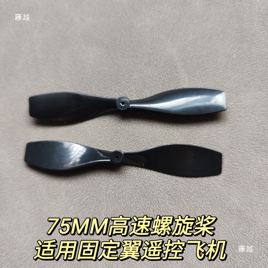 遥控飞机替换配件四轴飞行器无人机螺旋桨叶1mm孔径空心杯电机桨