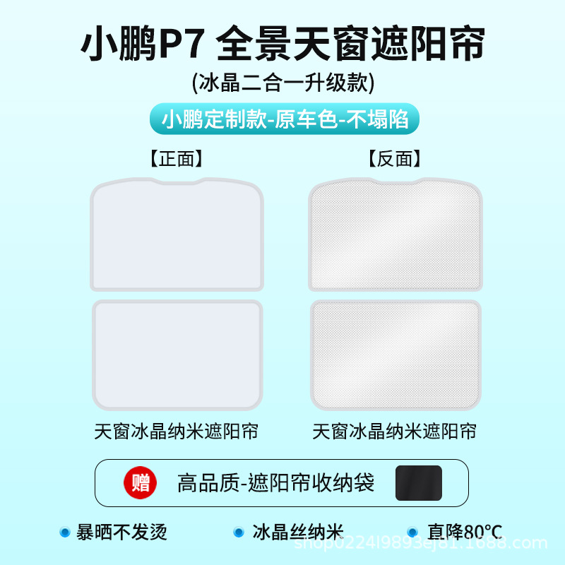 Подходит для Xiaopeng P7, люк на крыше, солнцезащитный козырек из ледяного кристалла G3 G9 P7, изоляционный тканевый солнцезащитный козырек для штор автомобиля, верхний козырек от солнца