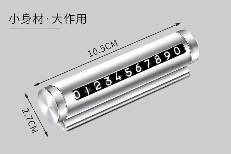 复制_汽车临时停车号码牌金属滚轮式高档可隐藏式.jpg