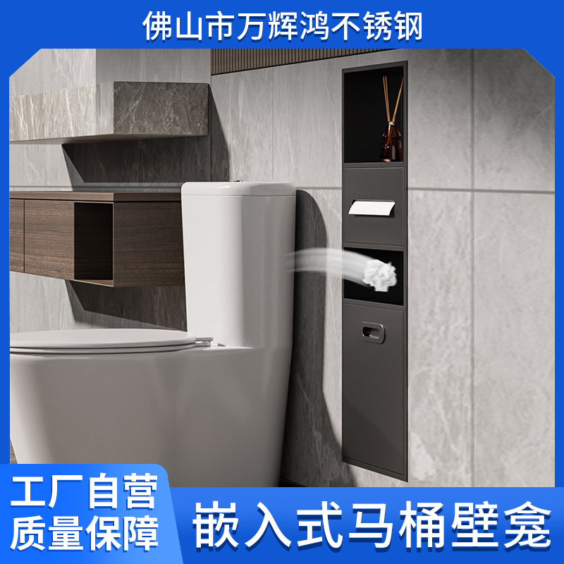 Toilet niche shelf, stainless steel trash bin, embedded bathroom tissue box, upright cabinet