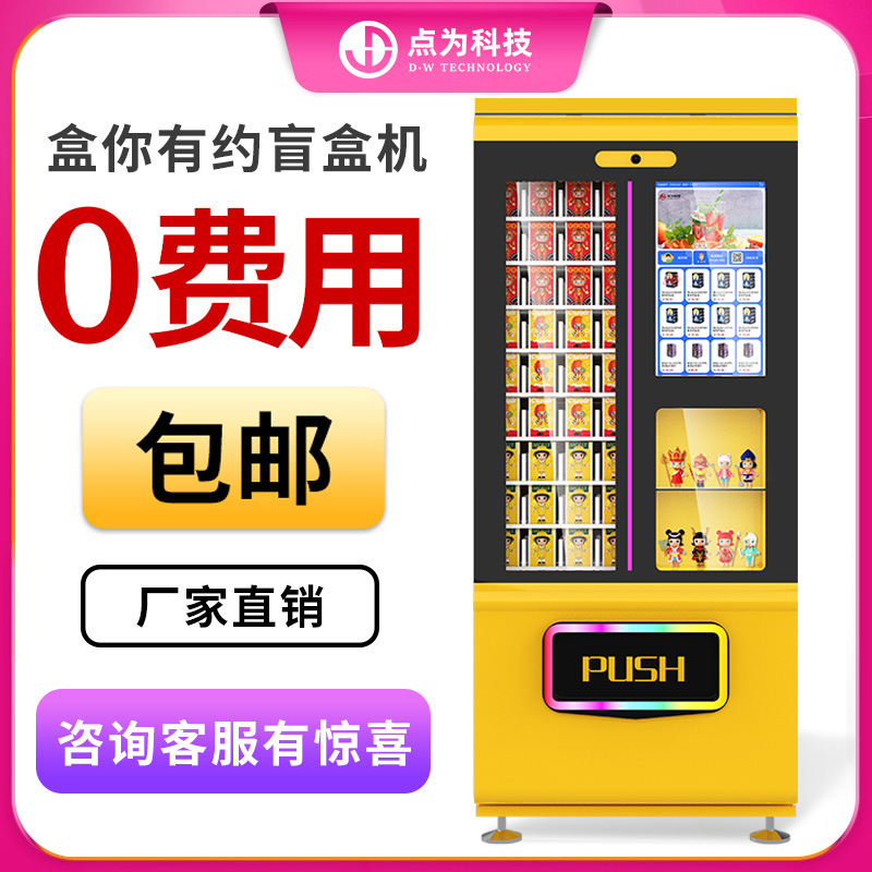 24-hour vending machine, unmanned vending machine, QR code scanning self-service vending machine, beverage and snack refrigerator, freezer