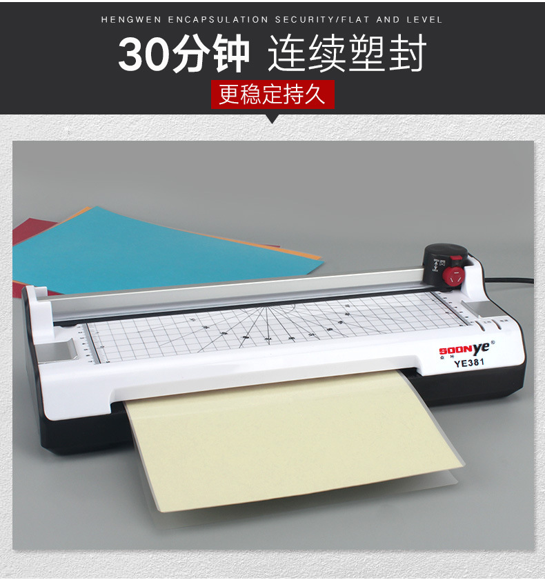 众叶YE381塑封机A3多功能照片覆膜机办公压膜机过胶机层压机跨境