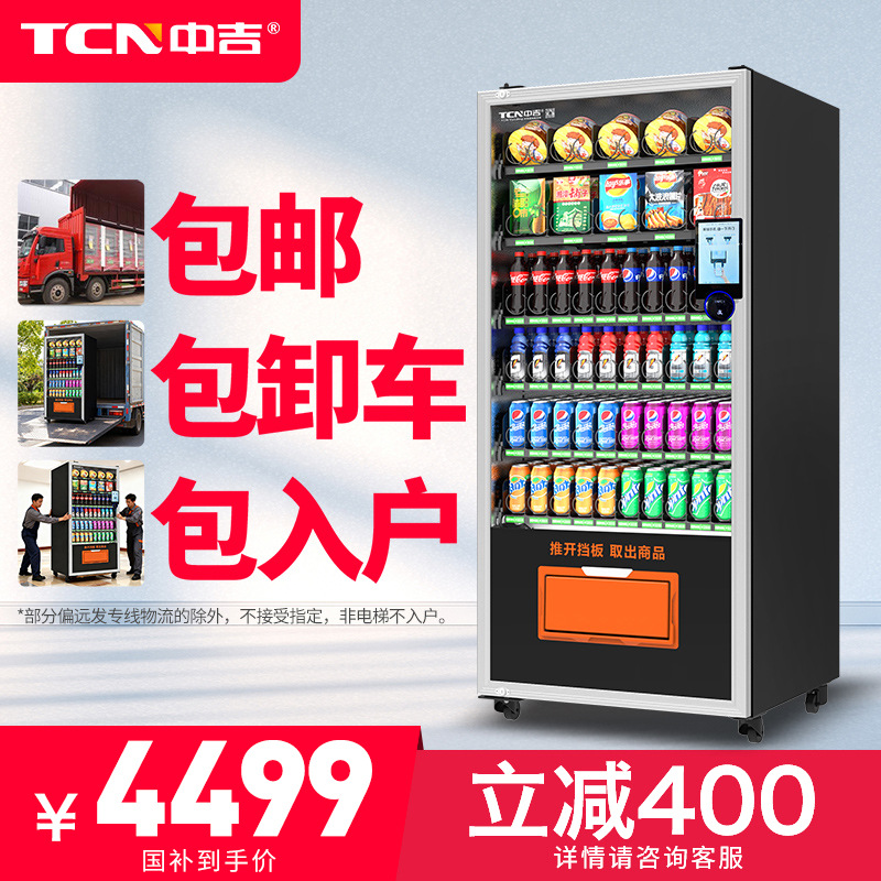 Zhongji vending machine commercial unmanned vending cabinet snack and beverage self-service vending machine source manufacturer customization