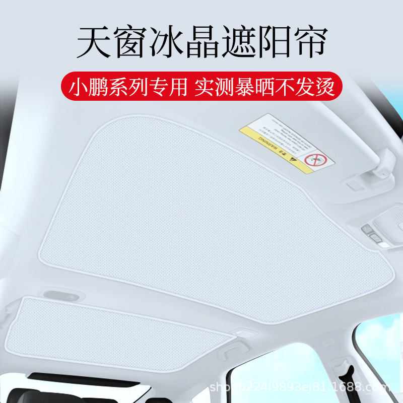 Подходит для Xiaopeng P7, люк на крыше, солнцезащитный козырек из ледяного кристалла G3 G9 P7, изоляционный тканевый солнцезащитный козырек для штор автомобиля, верхний козырек от солнца