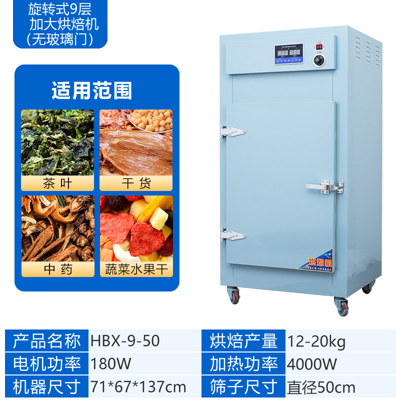 Multi functional rotary baking and drying machine for household and commercial use, tea and coffee bean baking machine, food and fruit dehydrator