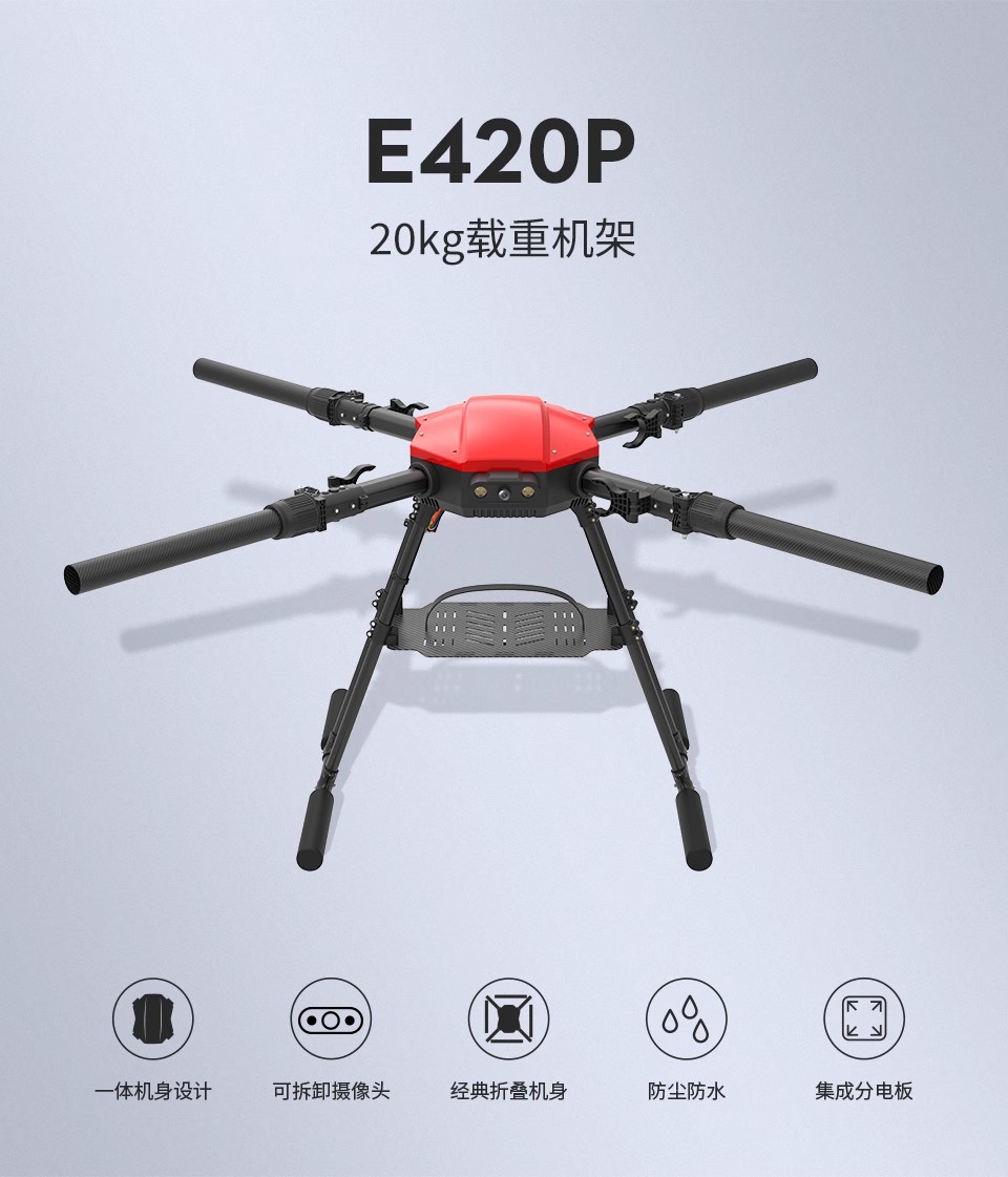 EFT翼飞特大型可载重E420P四轴无人机机架多功能行业应用20kg框架
