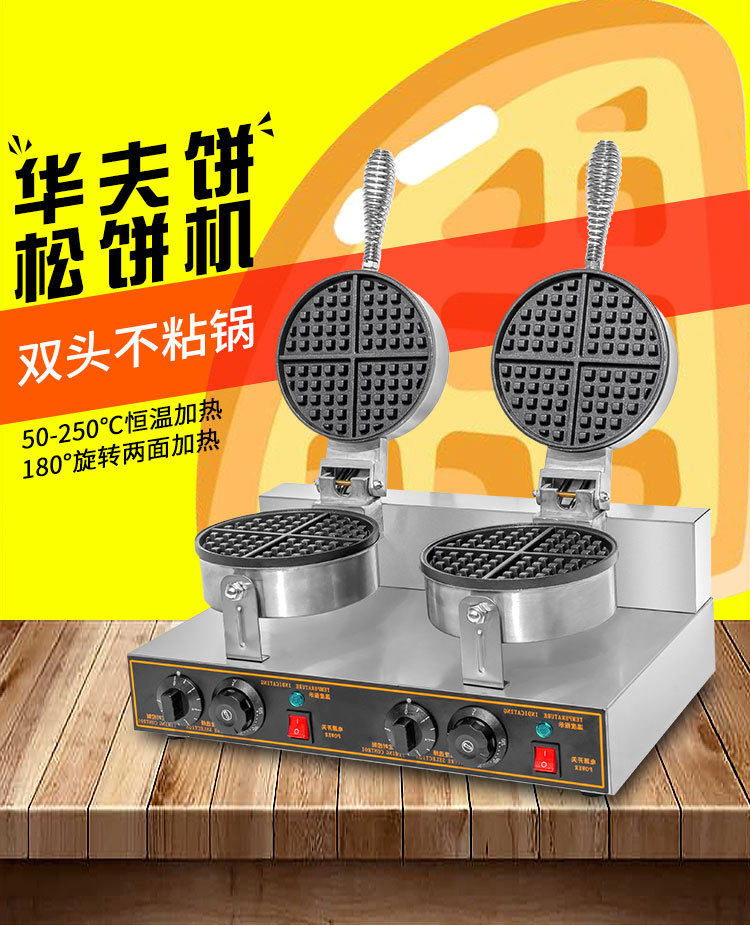 Waffle maker, commercial electric waffle maker, pancake maker, grid pancake maker, pancake maker, cross-border hot selling baking machine