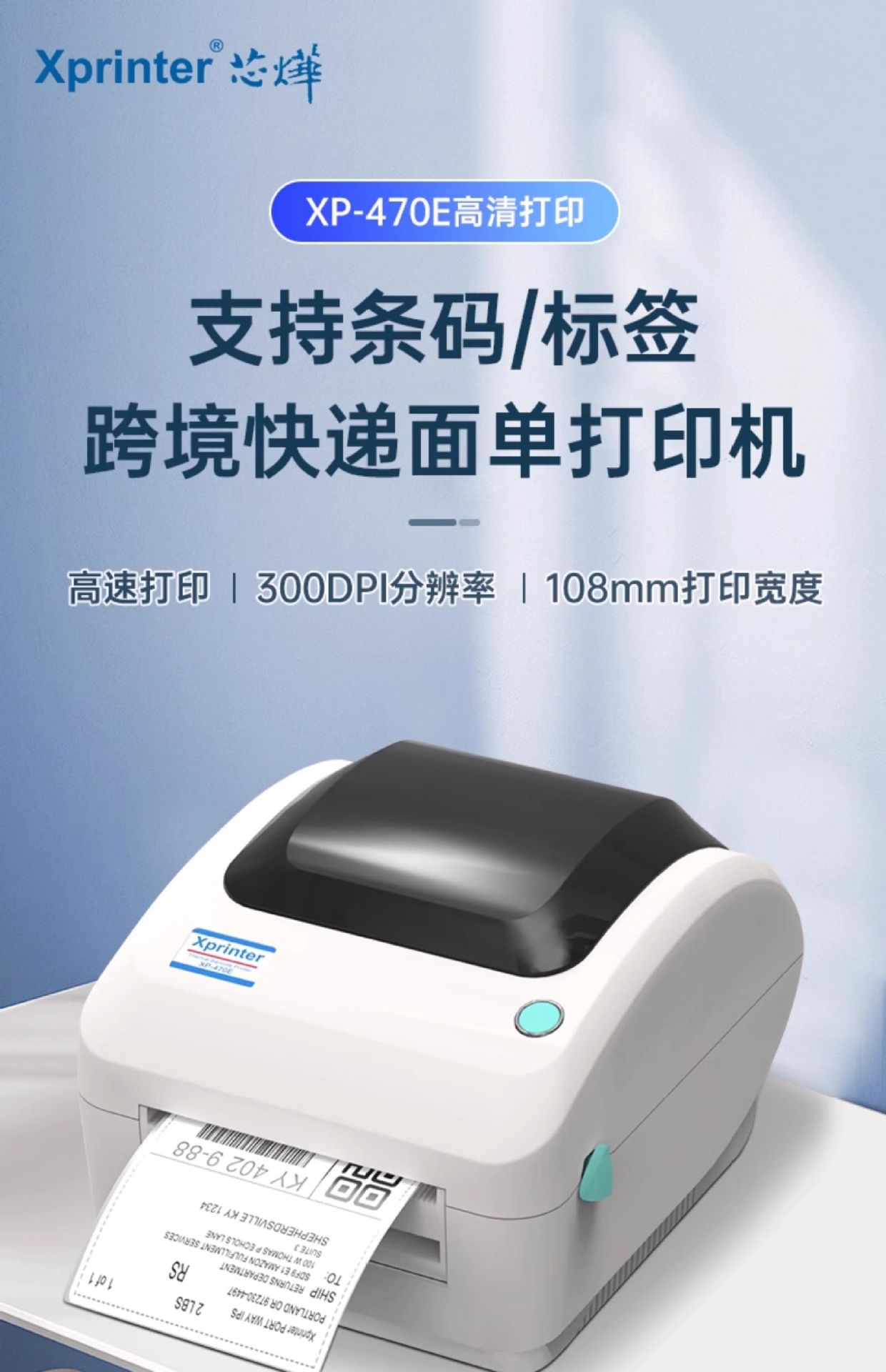 Xinye XP-470E High Definition Label Printer Cross border E-commerce Express Delivery Sheet Thermal Adhesive Barcode Printing Machine