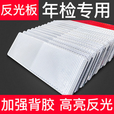 箱式货车反光板汽车反射器反光标识塑料年审警示贴车身红白反光条