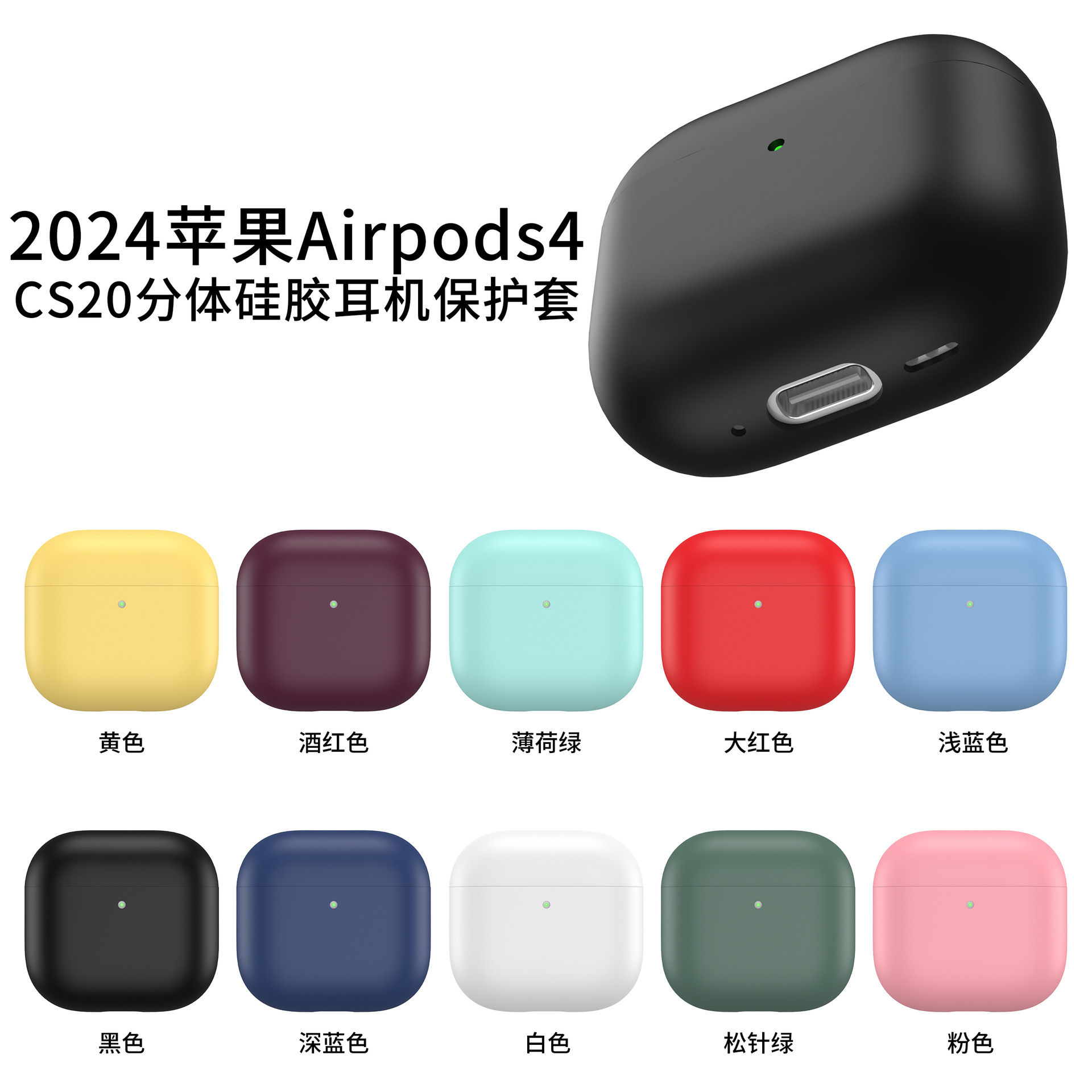 Suitable for Apple Bluetooth earphones AirPods 4 protective case 2024 new AirPods 4 silicone split protective case