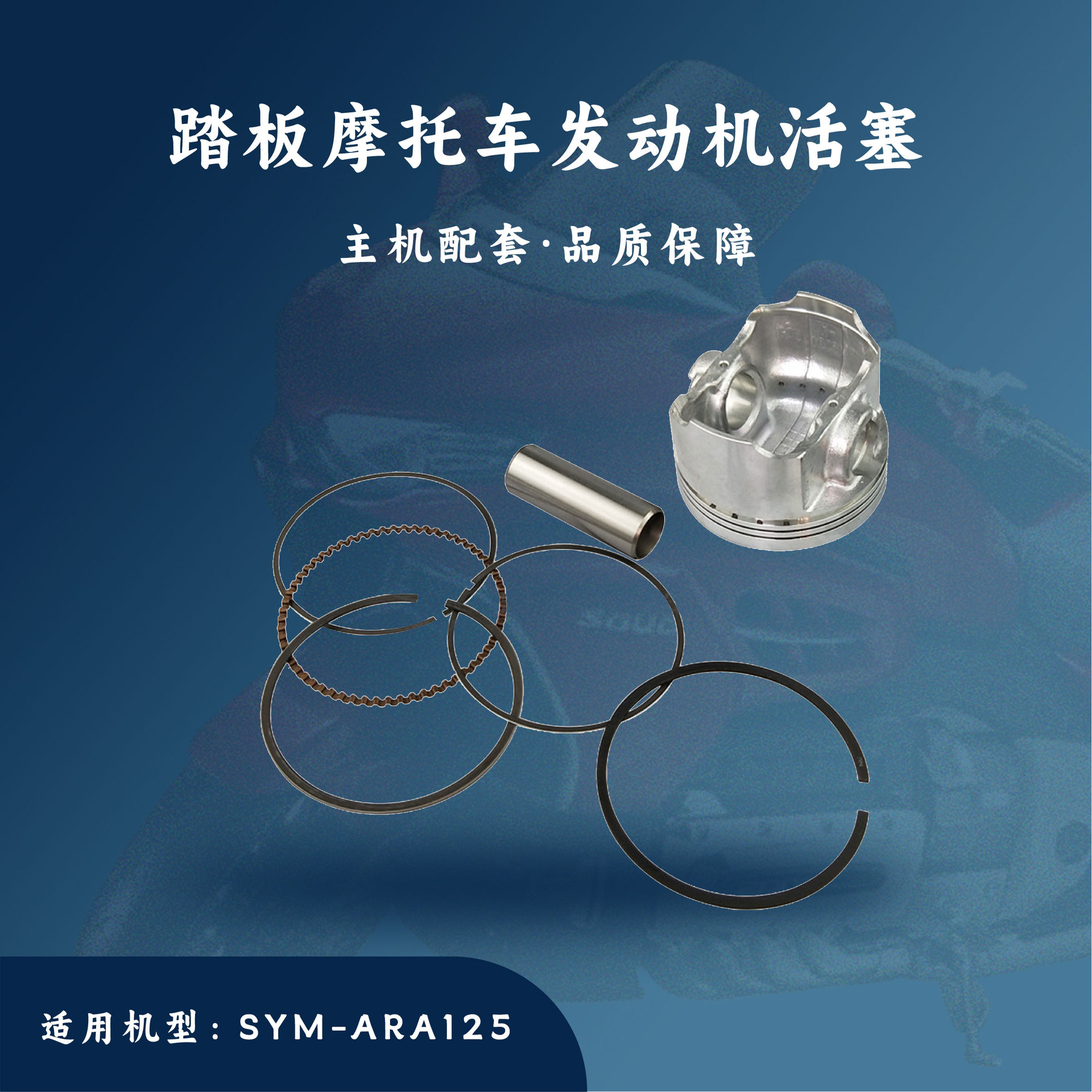Хост-поддержка педали мотоциклетные аксессуары двигателя Sym-Ara125 Pistons and Pistons Components