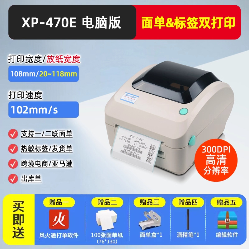 Xinye XP-470E High Definition Label Printer Cross border E-commerce Express Delivery Sheet Thermal Adhesive Barcode Printing Machine