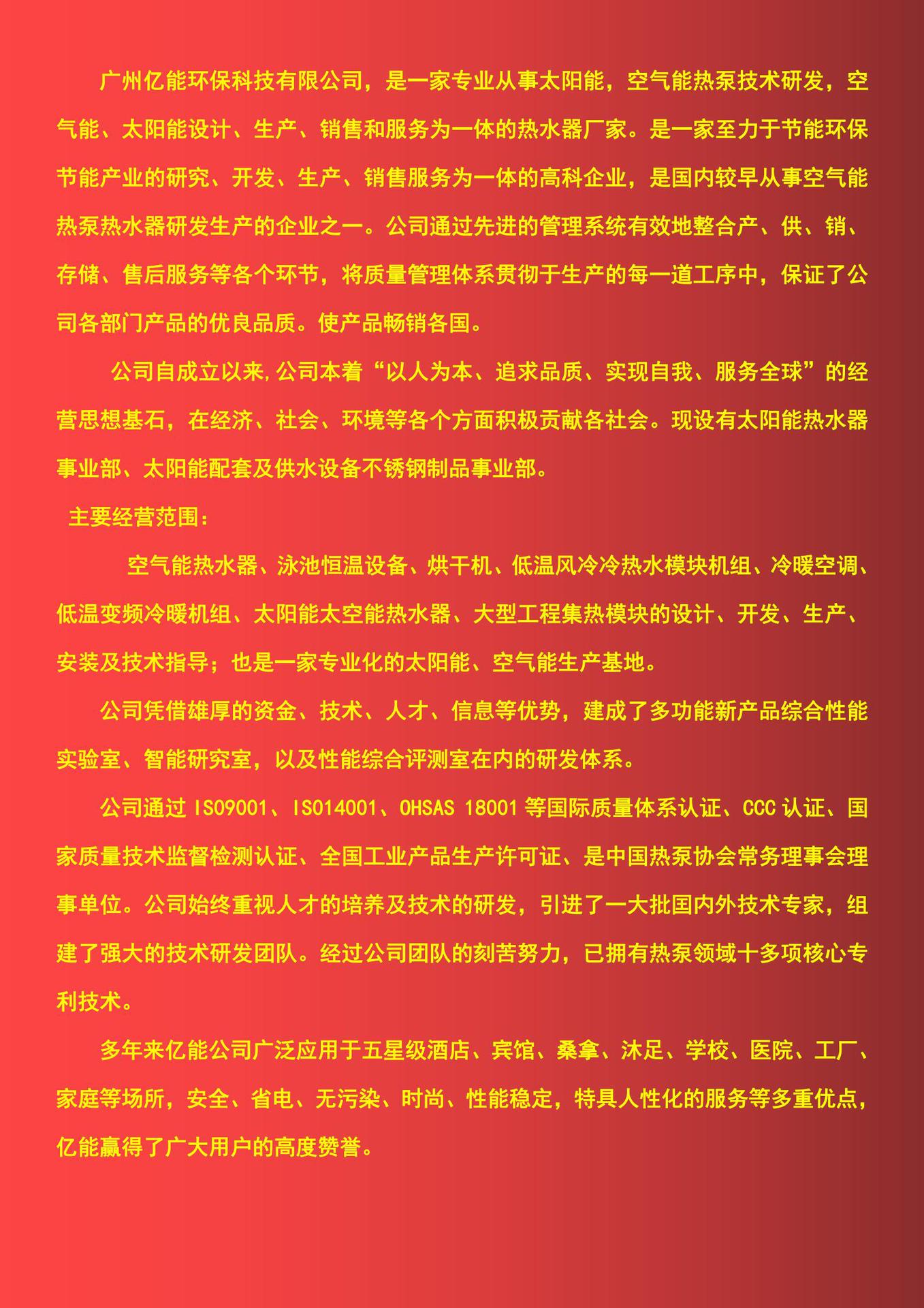 广州亿能公司简介