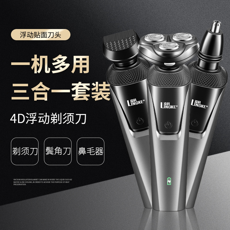 Электробритва Lingke LK-8806 мужская аккумуляторная
