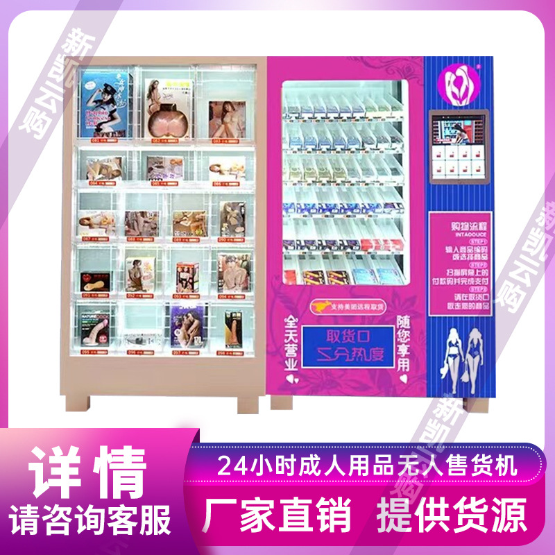 Adult products vending machine 24-hour automatic vending machine intelligent unmanned vending machine self-service vending machine