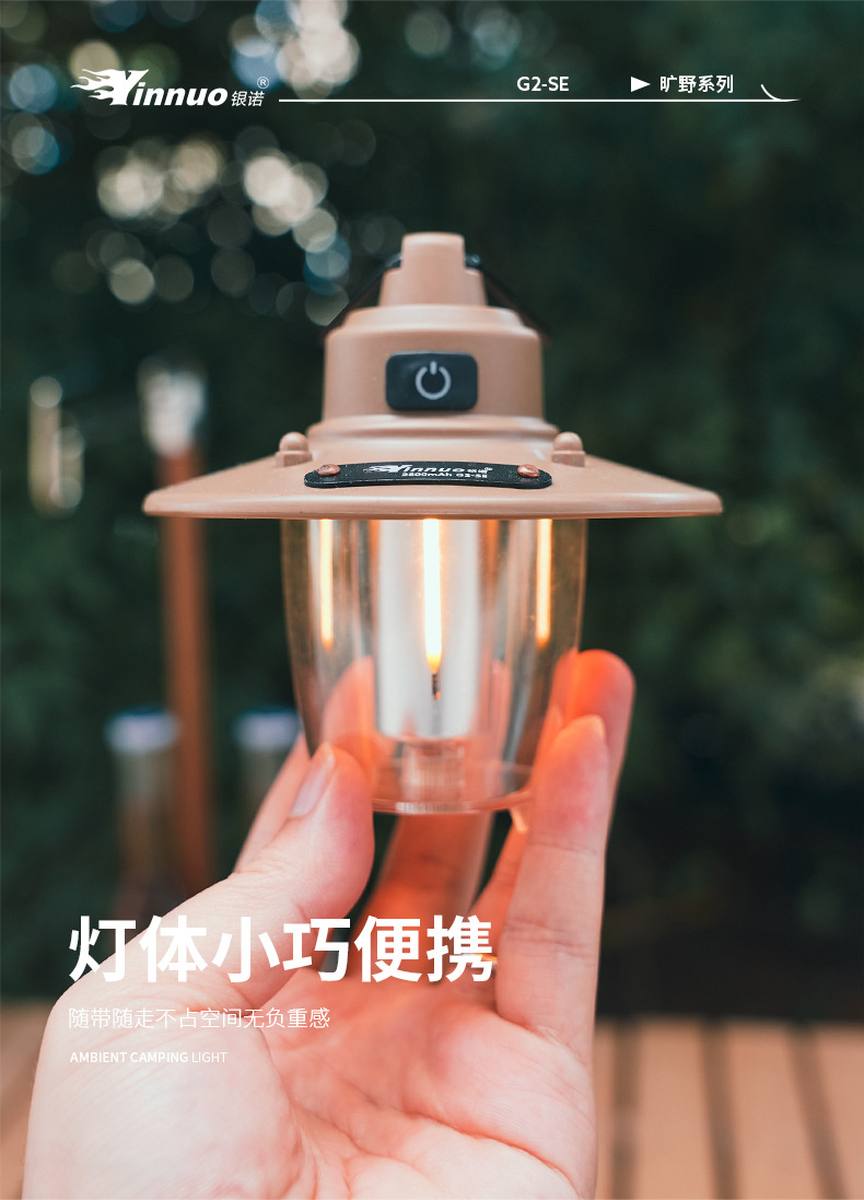 银诺户外露营灯复古松果灯精致帐篷灯超长续航充电LED灯氛围灯