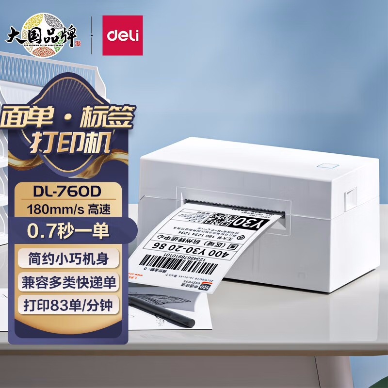 Deli Thermal Label Printer 80mm Express Delivery Sheet Electronic Face Sheet Convenient High Speed Printer Office Supplies
