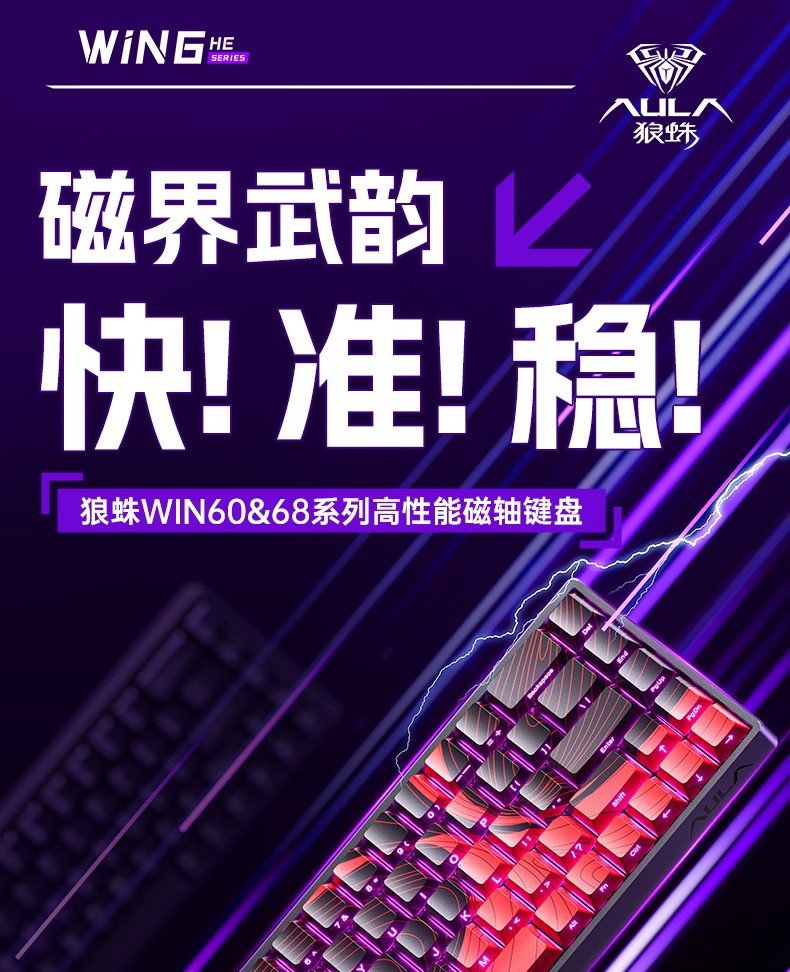 AULA狼蛛WIN60/68HE磁轴机械键盘电竞游戏专用客制化FPS无畏契约R